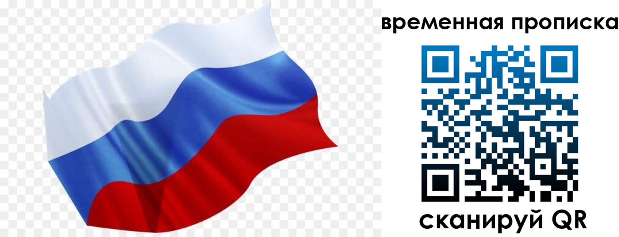 временная регистрация недорого в Сызрани
