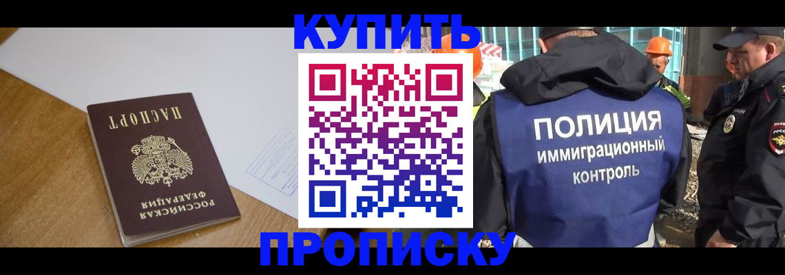 прописка в Сызрани