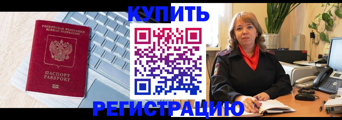 прописка ребенка в Сызрани