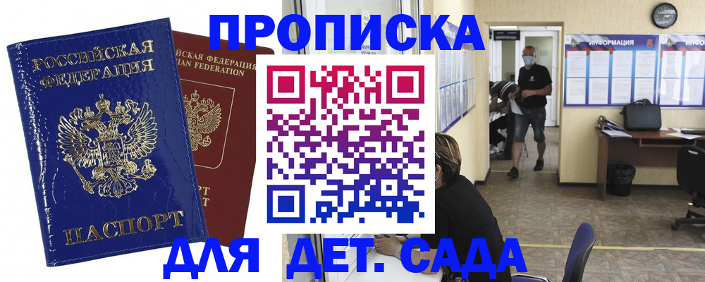 регистрация для дет. сада в Сызрани